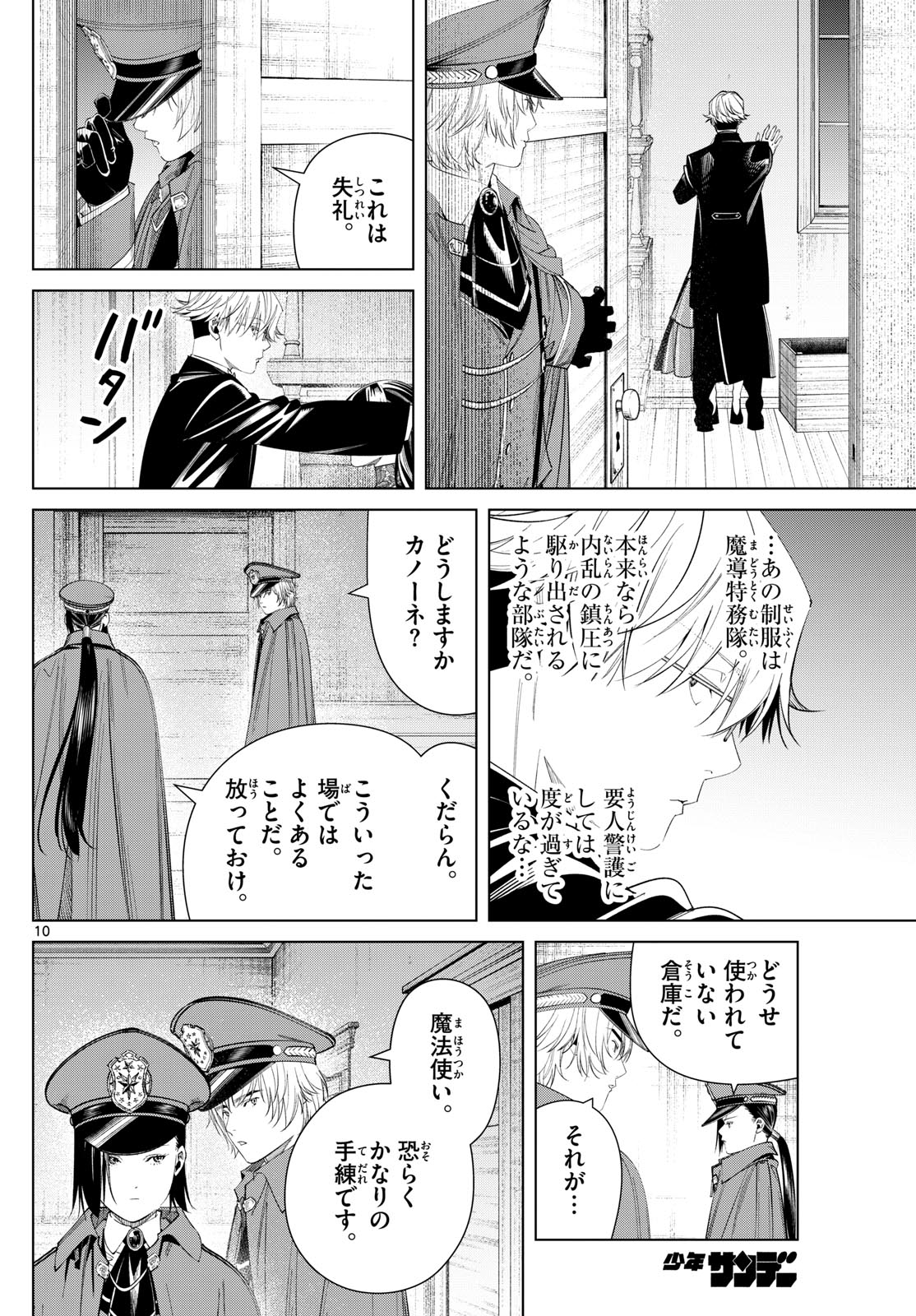 葬送のフリーレン - raw - 第127話 - https://jpee.aabb.to/JPEE/135002/mgo3axe0upo.jpg