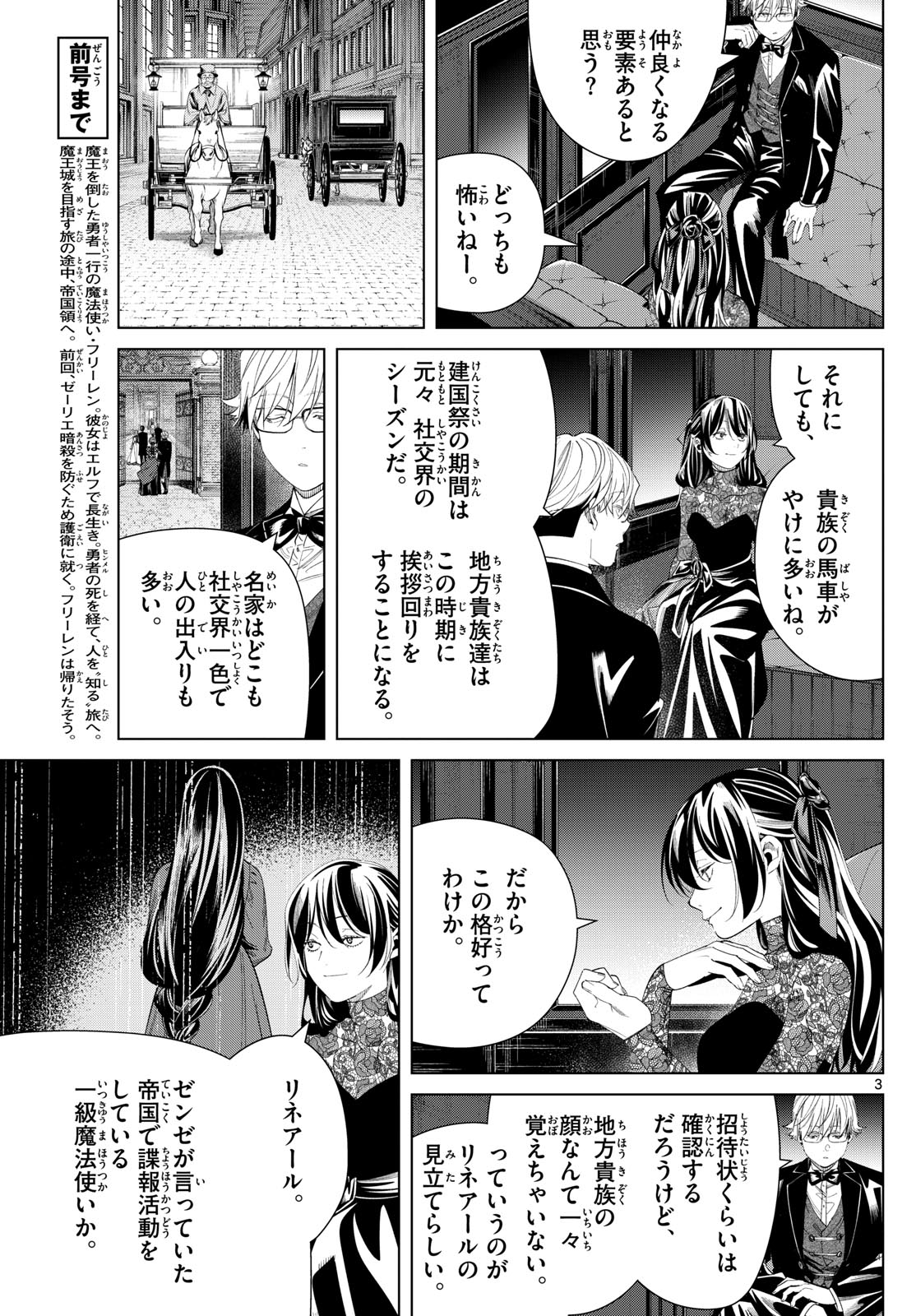 葬送のフリーレン - raw - 第127話 - https://jpee.aabb.to/JPEE/135002/pol31vhn2ta.jpg