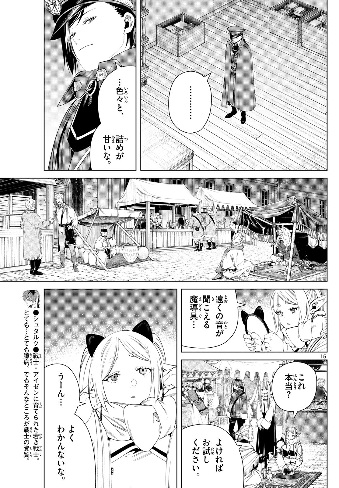 葬送のフリーレン - raw - 第127話 - https://jpee.aabb.to/JPEE/135002/r1qhgoppzkc.jpg