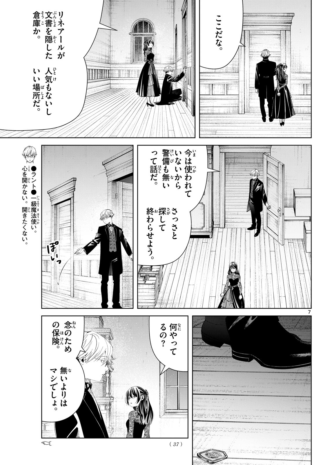 葬送のフリーレン - raw - 第127話 - https://jpee.aabb.to/JPEE/135002/rdpe0oqnyti.jpg