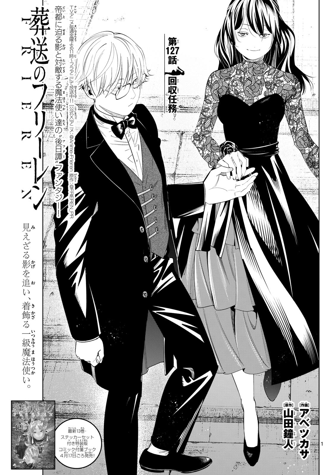 葬送のフリーレン - raw - 第127話 - https://jpee.aabb.to/JPEE/135002/w3jai1b2xrz.jpg