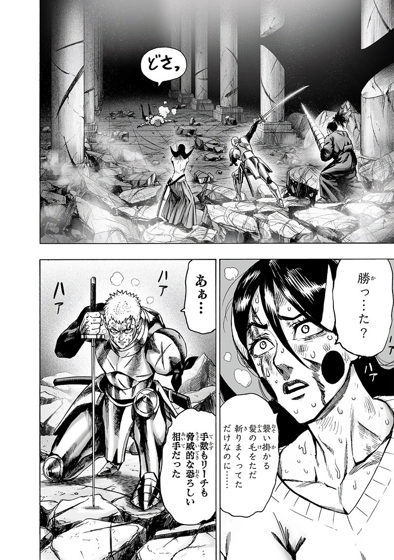 ワンパンマン - raw - 第152話 - https://jpee.aabb.to/JPEE/13504/0lsoaf1jtng.png