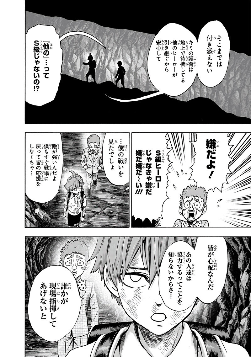 ワンパンマン - raw - 第152話 - https://jpee.aabb.to/JPEE/13504/22gsxncps21.png
