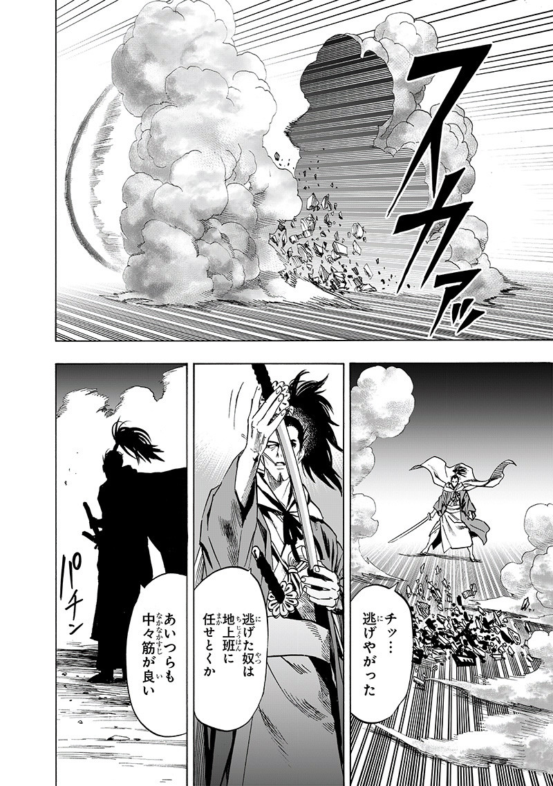 ワンパンマン - raw - 第152話 - https://jpee.aabb.to/JPEE/13504/4sope2wkxz4.png