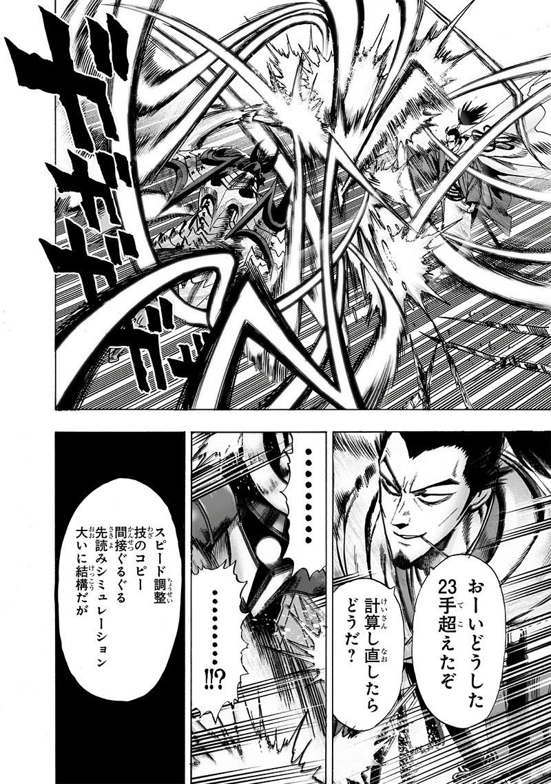 ワンパンマン - raw - 第152話 - https://jpee.aabb.to/JPEE/13504/mjq1n0gxssh.png