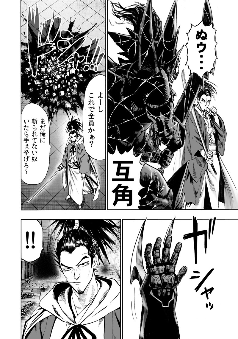 ワンパンマン - raw - 第152話 - https://jpee.aabb.to/JPEE/13504/v0oxh00eezn.png