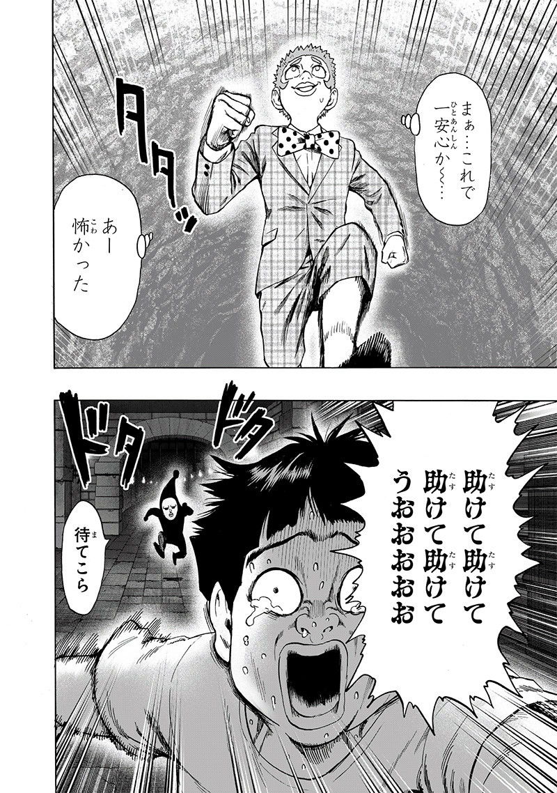 ワンパンマン - raw - 第152話 - https://jpee.aabb.to/JPEE/13504/wdjrppdsfdm.png