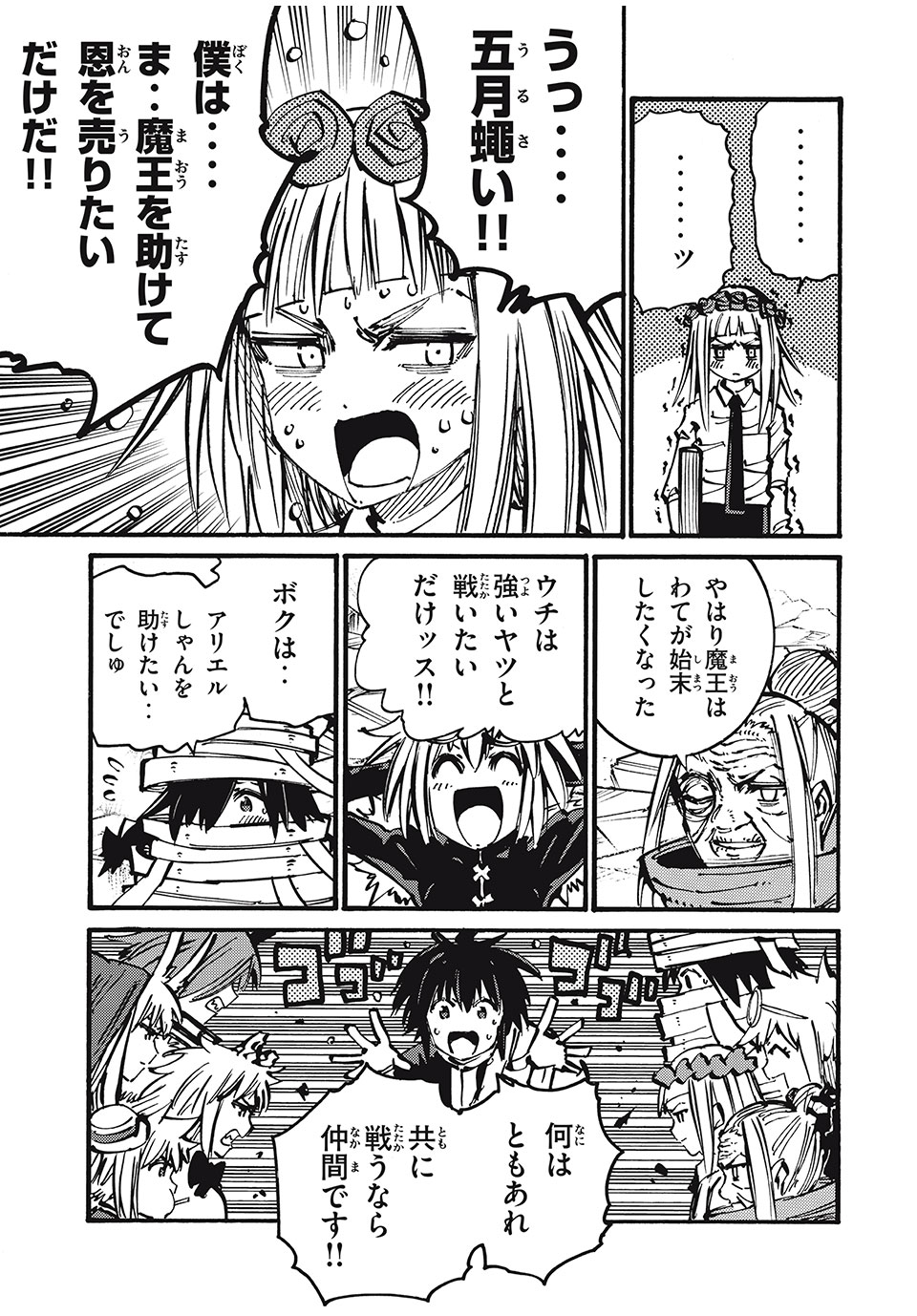「無能はいらない」と言われたから絶縁してやった　～最強の四天王に育てられた俺は、冒険者となり無双する～ - raw - 第72話 - https://jpee.aabb.to/JPEE/135063/4slr3kfspy4.jpg