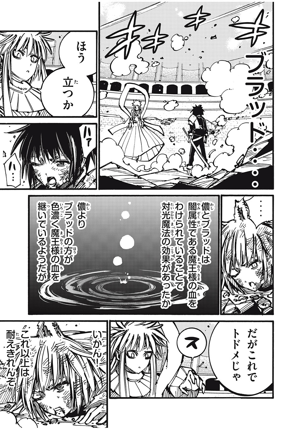 「無能はいらない」と言われたから絶縁してやった　～最強の四天王に育てられた俺は、冒険者となり無双する～ - raw - 第72話 - https://jpee.aabb.to/JPEE/135063/bqemko1boun.jpg