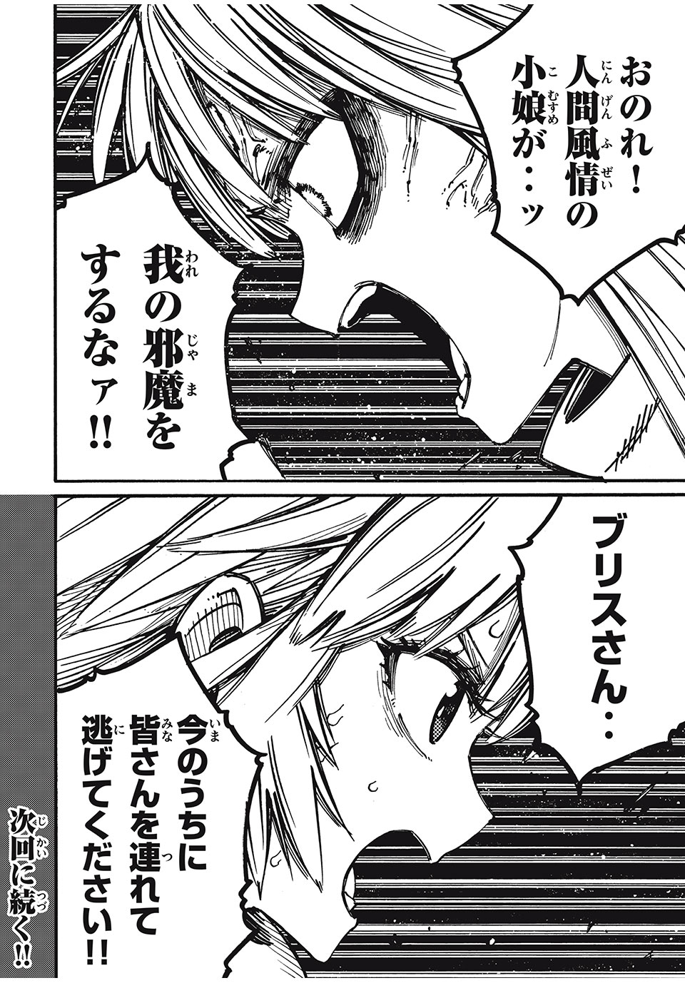 「無能はいらない」と言われたから絶縁してやった　～最強の四天王に育てられた俺は、冒険者となり無双する～ - raw - 第72話 - https://jpee.aabb.to/JPEE/135063/brytrn2gjgs.jpg