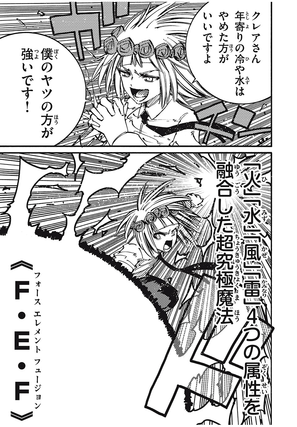 「無能はいらない」と言われたから絶縁してやった　～最強の四天王に育てられた俺は、冒険者となり無双する～ - raw - 第72話 - https://jpee.aabb.to/JPEE/135063/gbvajflzgj2.jpg