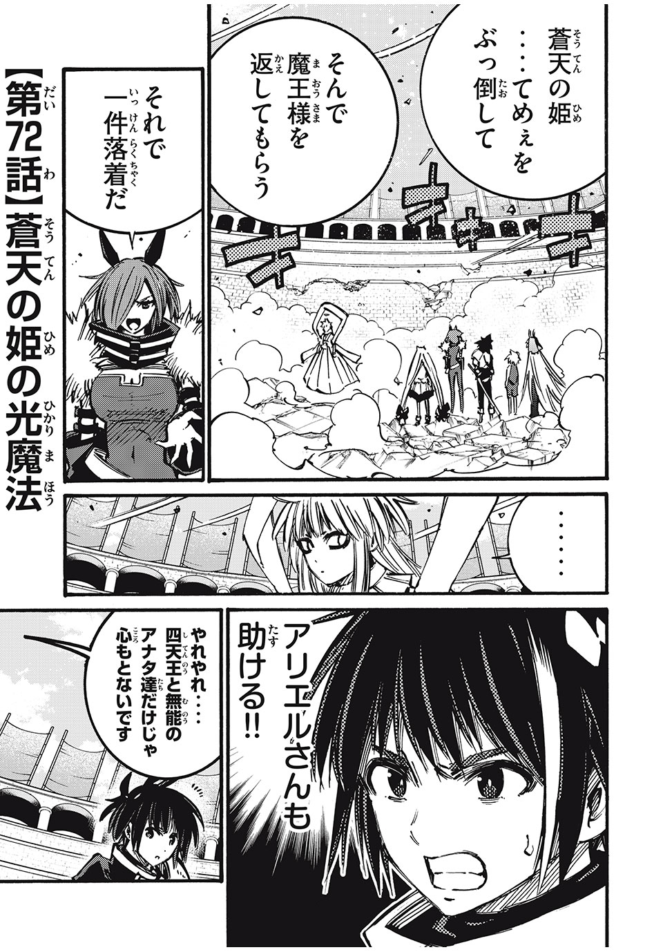 「無能はいらない」と言われたから絶縁してやった　～最強の四天王に育てられた俺は、冒険者となり無双する～ - raw - 第72話 - https://jpee.aabb.to/JPEE/135063/iat05g3xsna.jpg