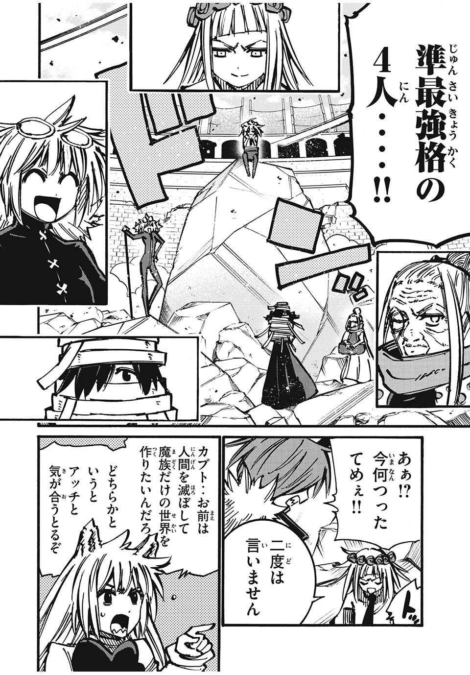 「無能はいらない」と言われたから絶縁してやった　～最強の四天王に育てられた俺は、冒険者となり無双する～ - raw - 第72話 - https://jpee.aabb.to/JPEE/135063/ijj33xptmuy.jpg