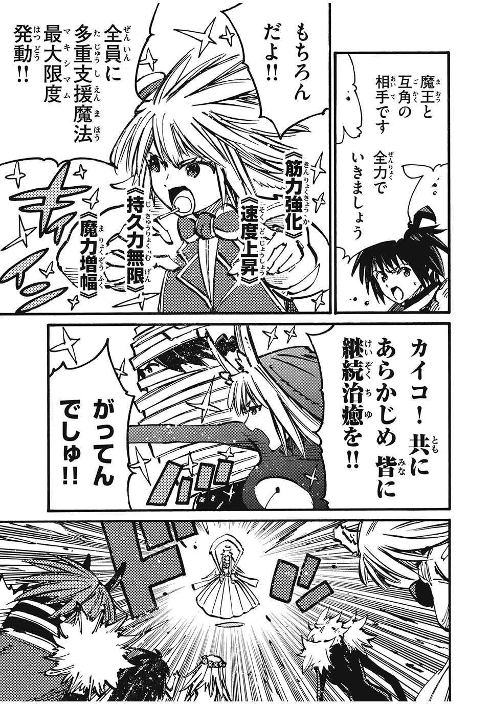「無能はいらない」と言われたから絶縁してやった　～最強の四天王に育てられた俺は、冒険者となり無双する～ - raw - 第72話 - https://jpee.aabb.to/JPEE/135063/rvdawi1k2qe.jpg