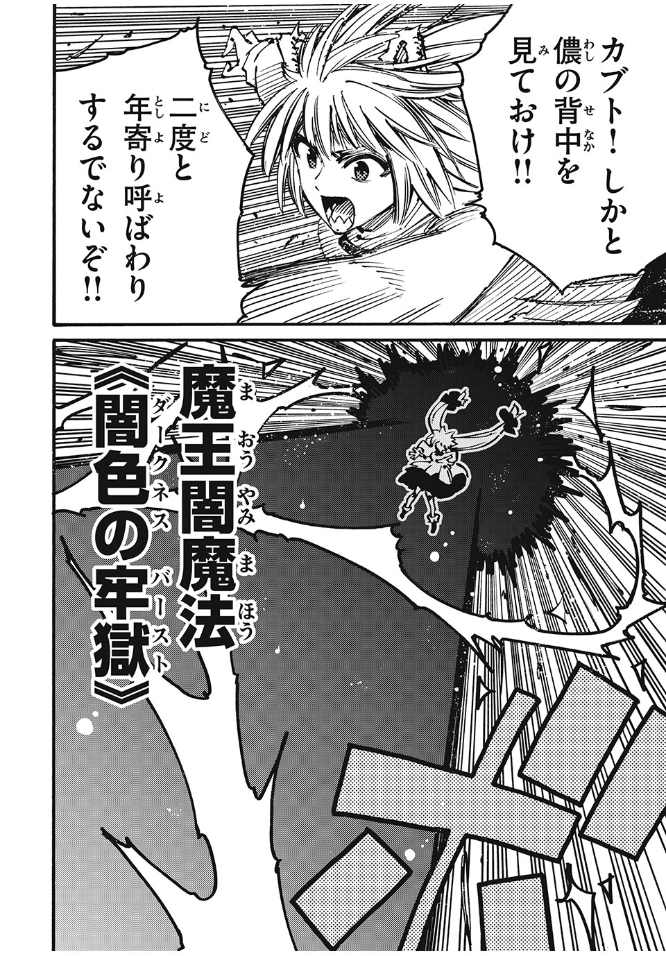 「無能はいらない」と言われたから絶縁してやった　～最強の四天王に育てられた俺は、冒険者となり無双する～ - raw - 第72話 - https://jpee.aabb.to/JPEE/135063/ts5hlkdqlu5.jpg