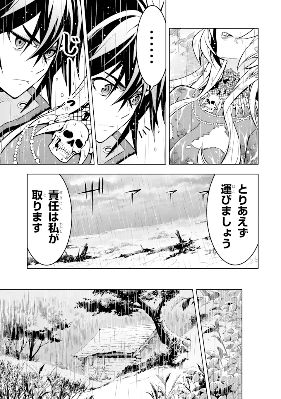 ここは俺に任せて先に行けと言ってから10年がたったら伝説になっていた。 - raw - 第38.1話 - https://jpee.aabb.to/JPEE/135069/45v1jucbndy.jpg
