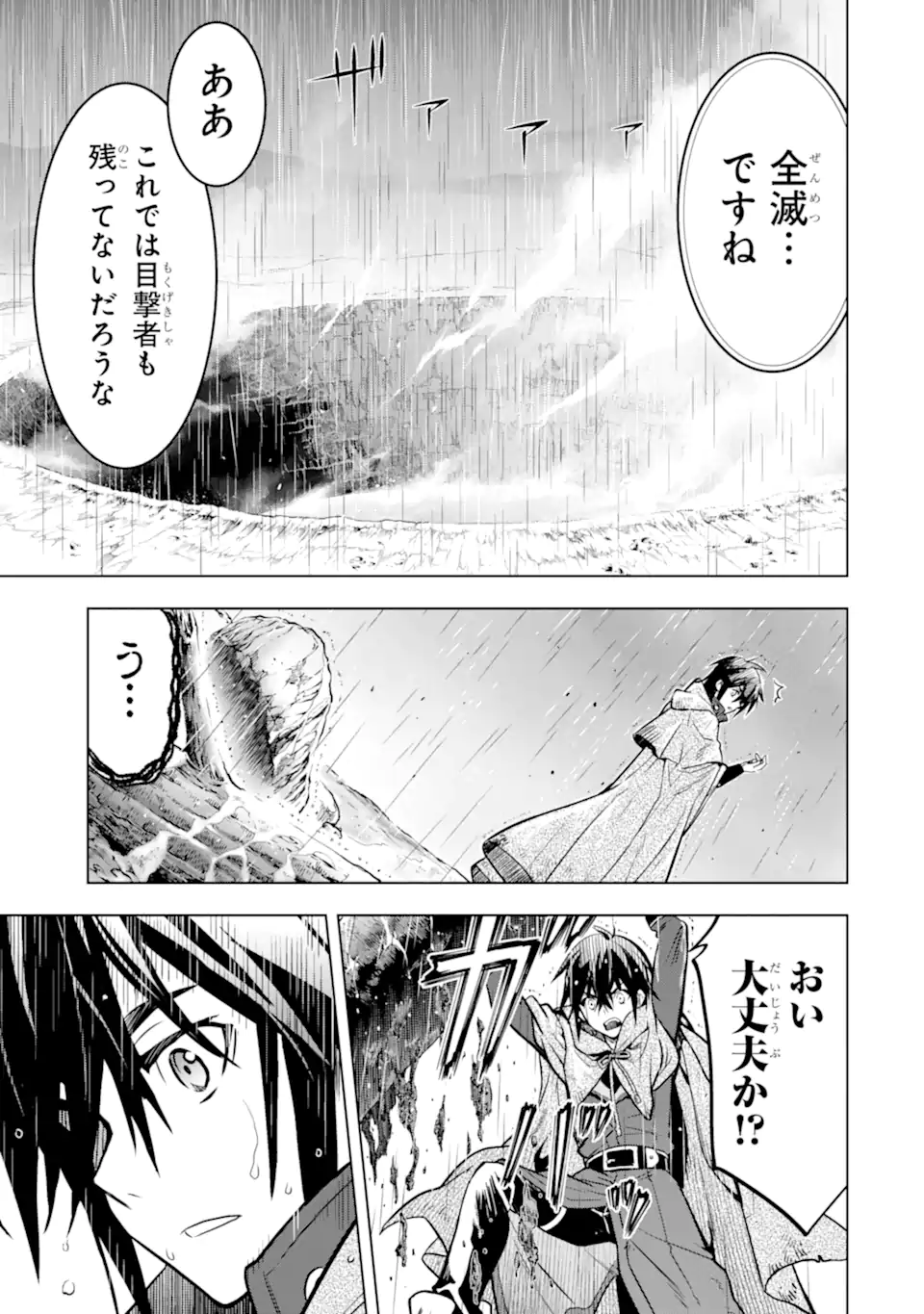 ここは俺に任せて先に行けと言ってから10年がたったら伝説になっていた。 - raw - 第37.5話 - https://jpee.aabb.to/JPEE/135072/m5wuxqovjz0.jpg