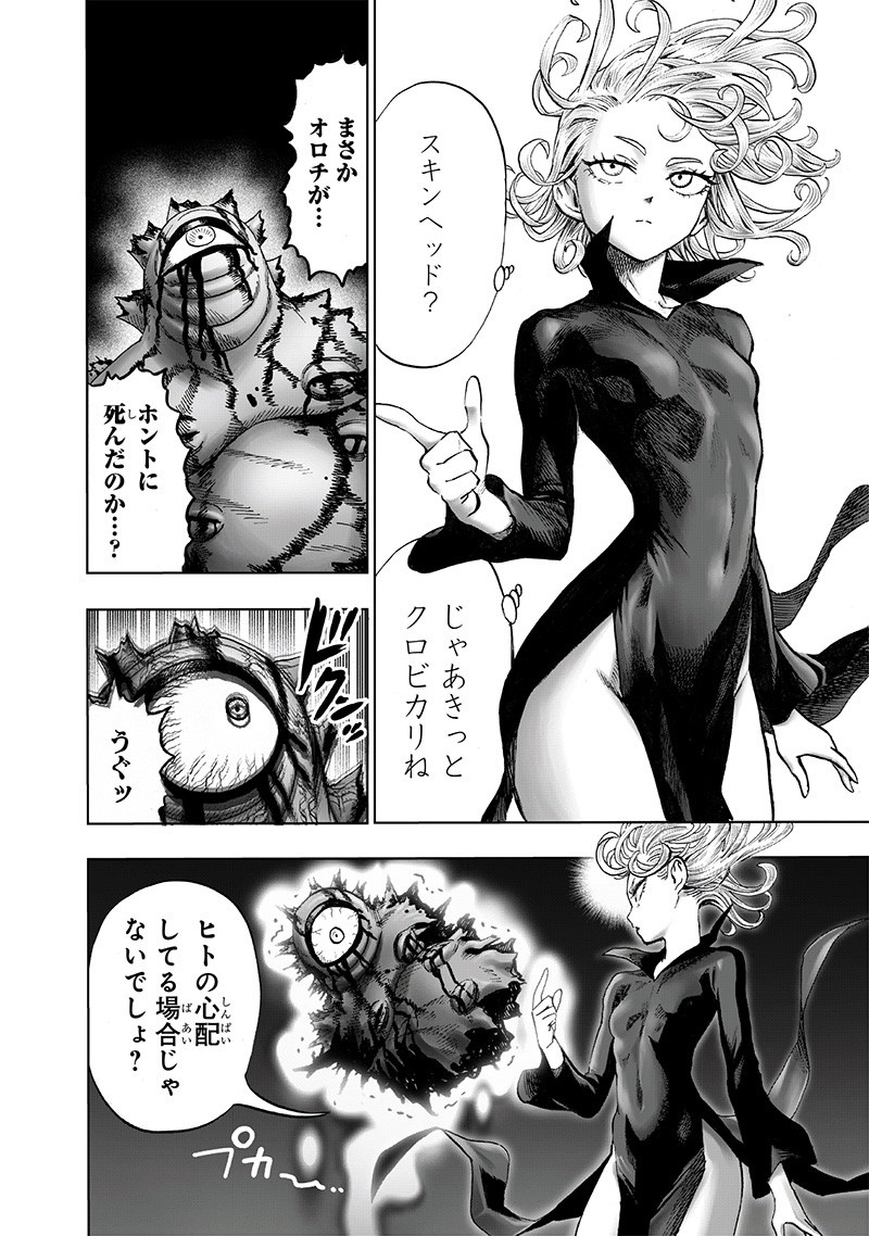 ワンパンマン - raw - 第151話 - https://jpee.aabb.to/JPEE/13509/5tzrqu2i2np.jpg