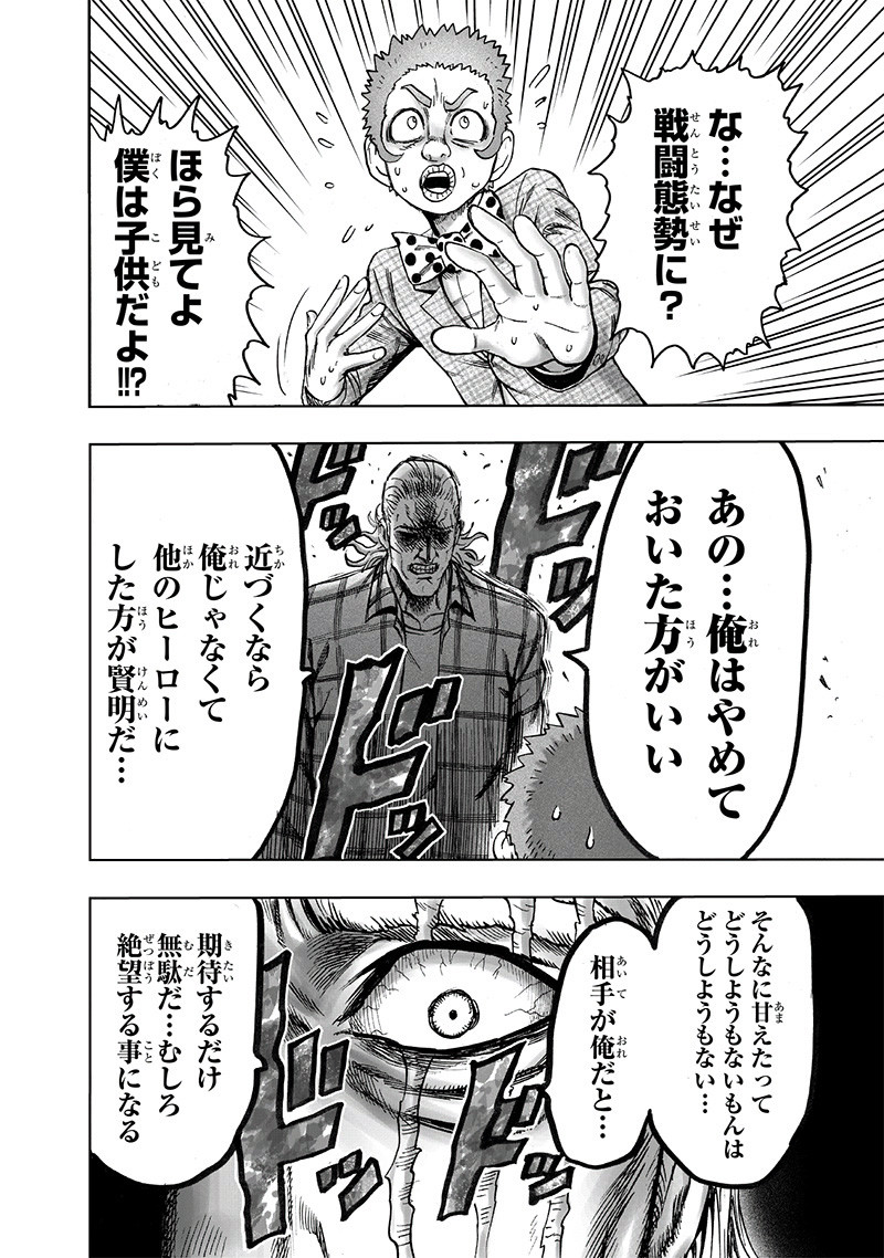 ワンパンマン - raw - 第151話 - https://jpee.aabb.to/JPEE/13509/cuiezhbvz1r.jpg
