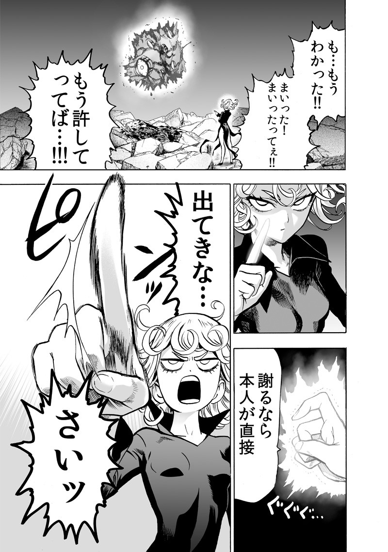 ワンパンマン - raw - 第151話 - https://jpee.aabb.to/JPEE/13509/dulihvlmxao.jpg