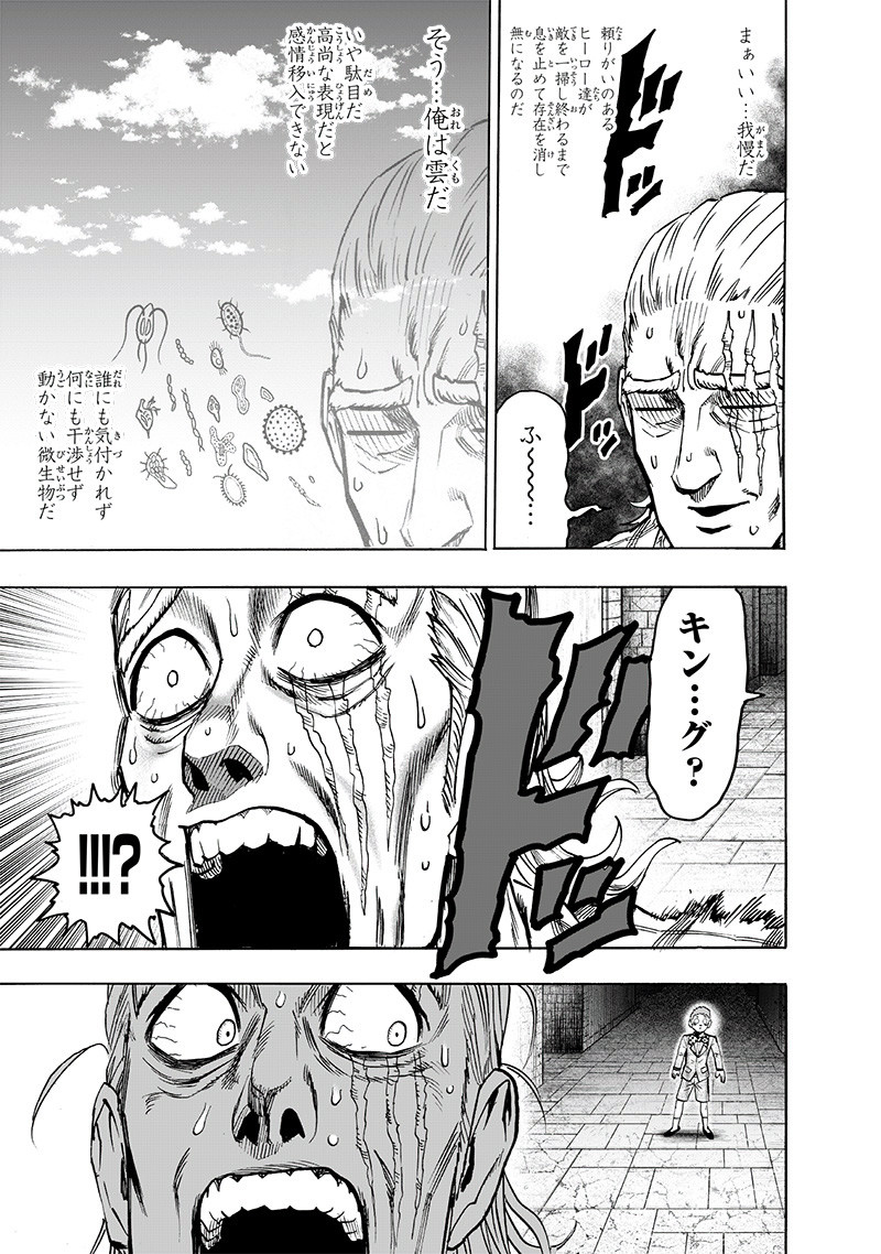 ワンパンマン - raw - 第151話 - https://jpee.aabb.to/JPEE/13509/e01prjdw4kx.jpg