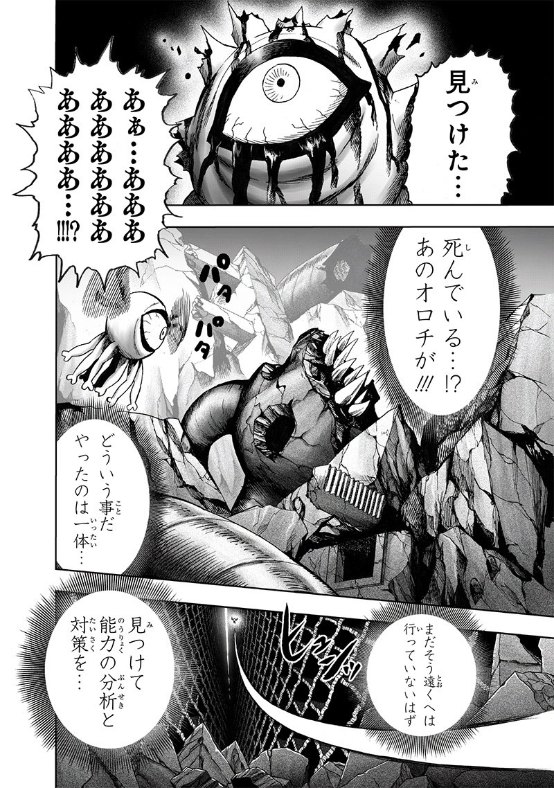 ワンパンマン - raw - 第151話 - https://jpee.aabb.to/JPEE/13509/gf3bldjvg51.jpg