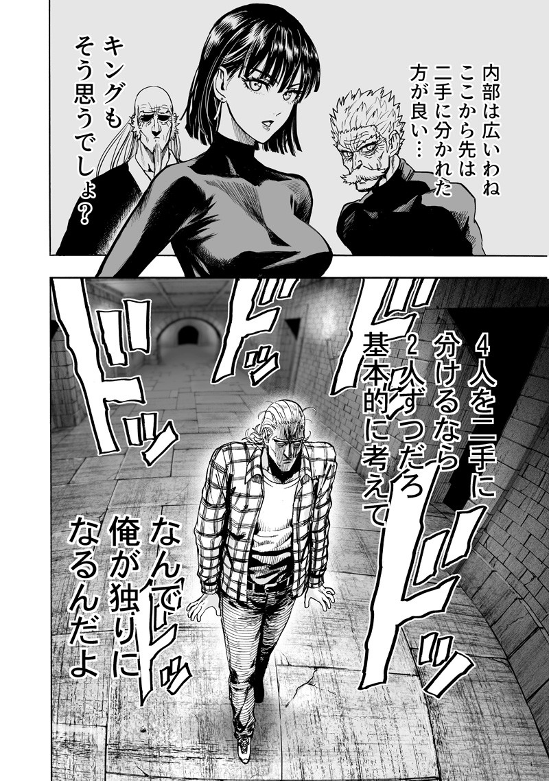 ワンパンマン - raw - 第151話 - https://jpee.aabb.to/JPEE/13509/mwgq2vbvux3.jpg