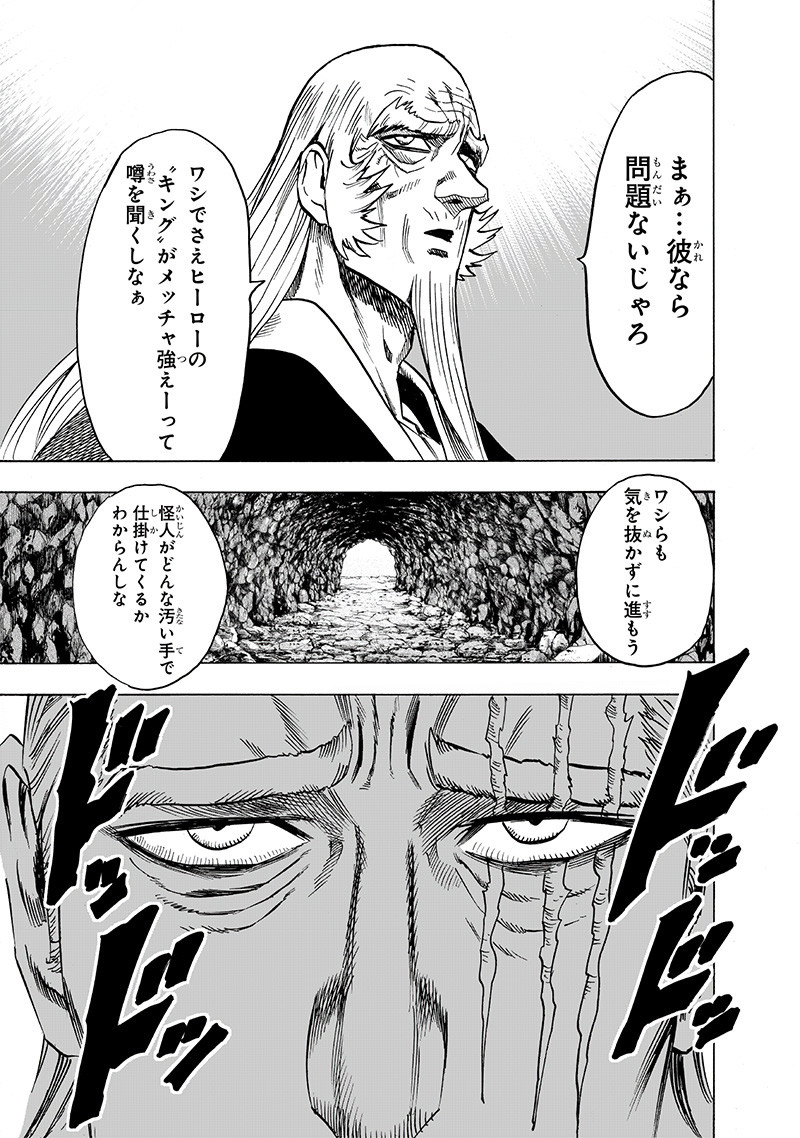 ワンパンマン - raw - 第151話 - https://jpee.aabb.to/JPEE/13509/shjpskt5k0b.jpg