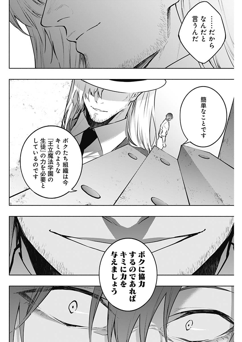 王立魔法学園の最下生　～　貧困街（スラム）上がりの最強魔法師、貴族だらけの学園で無双する　～ - raw - 第134話 - https://jpee.aabb.to/JPEE/135098/etjdpaxvn2d.jpg