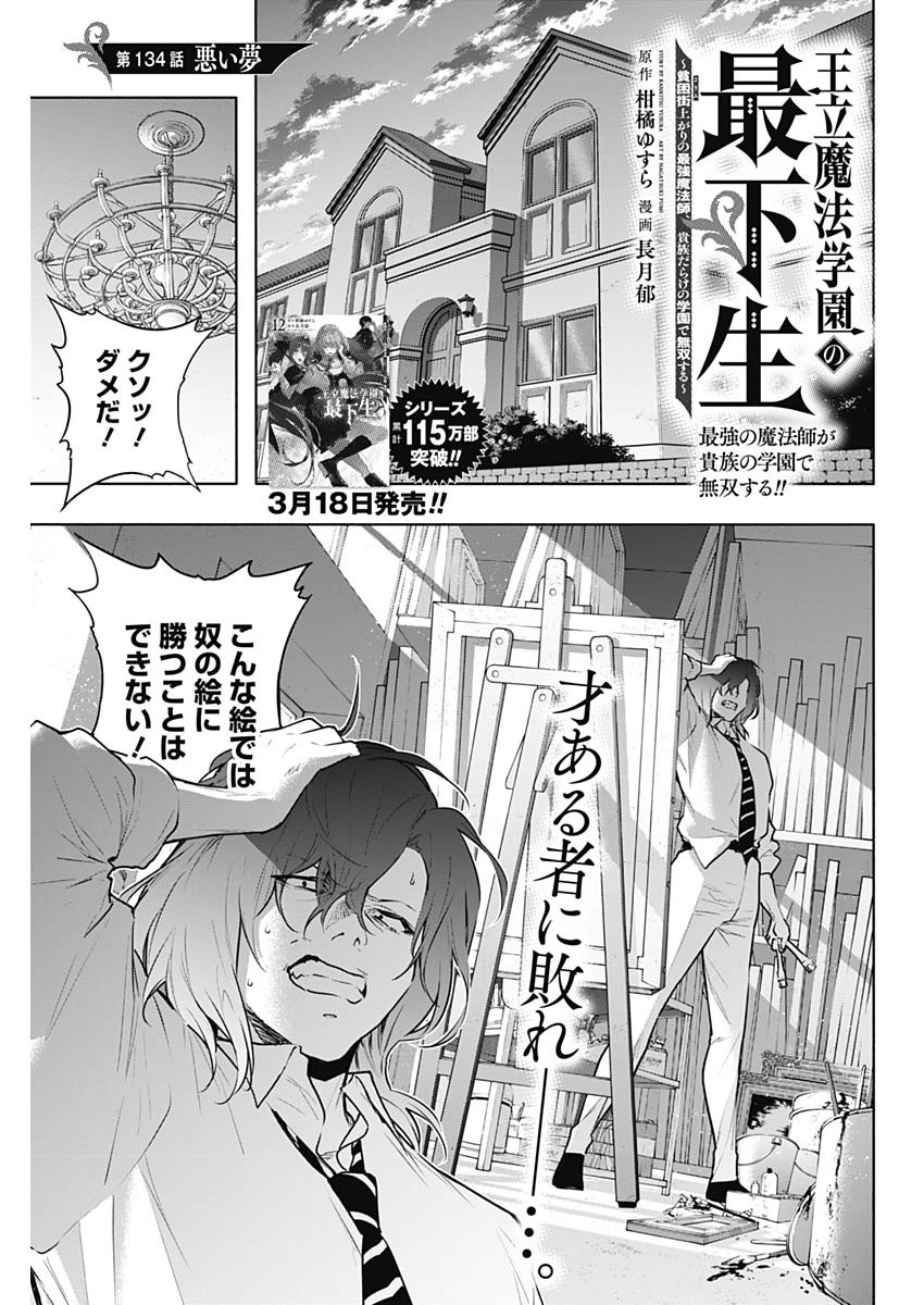 王立魔法学園の最下生　～　貧困街（スラム）上がりの最強魔法師、貴族だらけの学園で無双する　～ - raw - 第134話 - https://jpee.aabb.to/JPEE/135098/godo2uahbwy.jpg