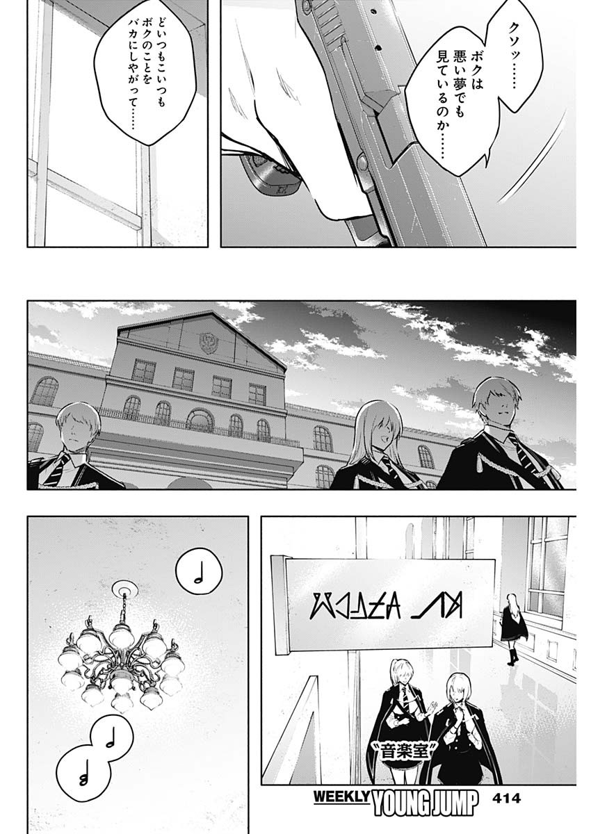王立魔法学園の最下生　～　貧困街（スラム）上がりの最強魔法師、貴族だらけの学園で無双する　～ - raw - 第134話 - https://jpee.aabb.to/JPEE/135098/lqnjrwdiq1b.jpg
