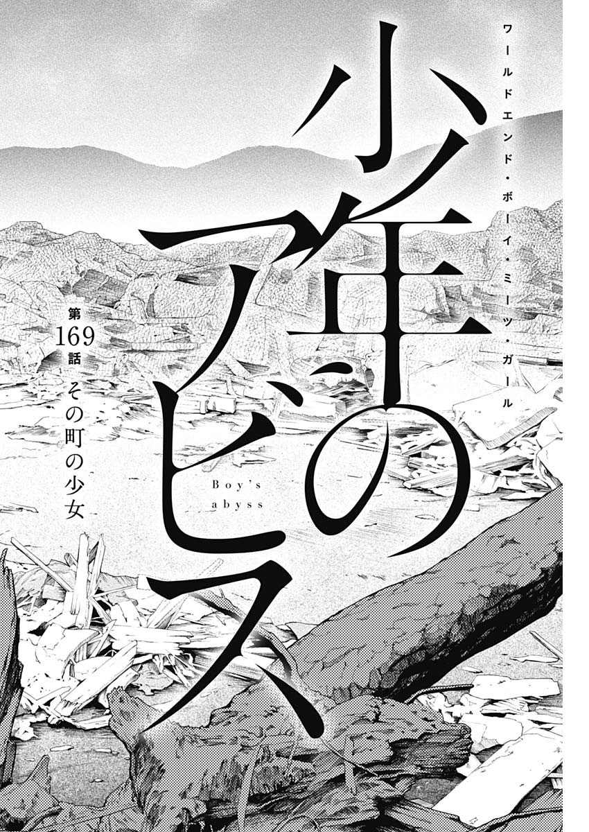 少年のアビス - raw - 第169話 - https://jpee.aabb.to/JPEE/135100/gg03yvi3hh4.jpg
