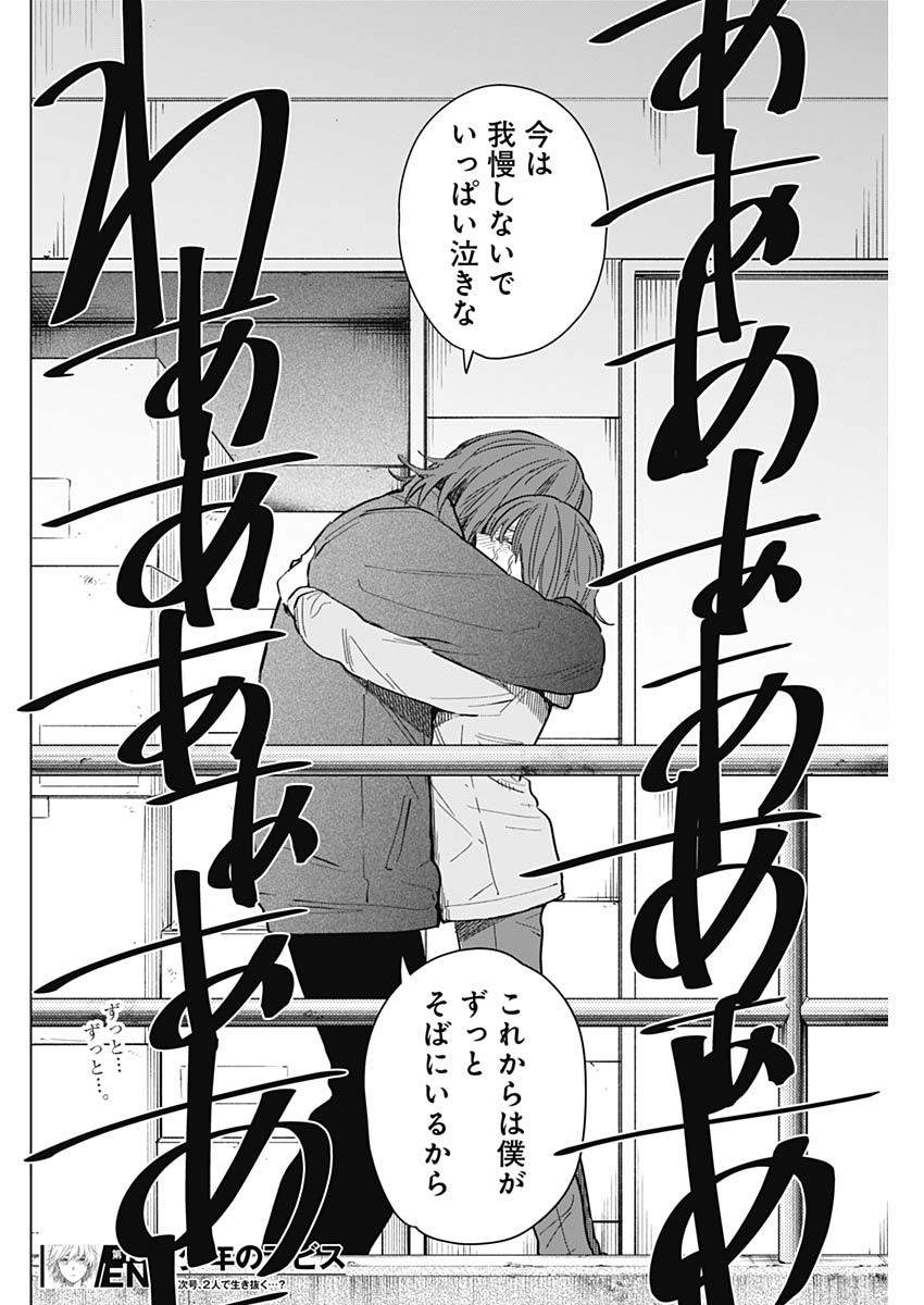 少年のアビス - raw - 第169話 - https://jpee.aabb.to/JPEE/135100/z3q3coqi0jr.jpg