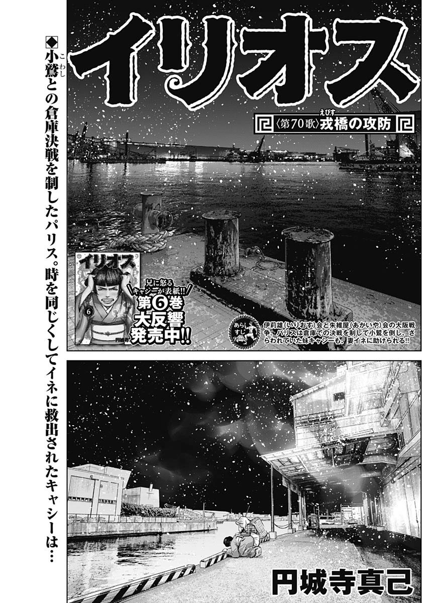 イリオス - raw - 第70話 - https://jpee.aabb.to/JPEE/135104/lyal2pf2fhv.jpg