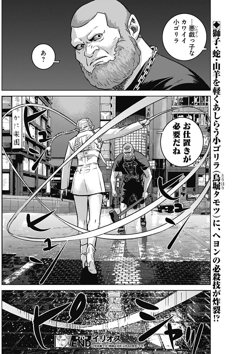 イリオス - raw - 第70話 - https://jpee.aabb.to/JPEE/135104/rdwzdagc54k.jpg