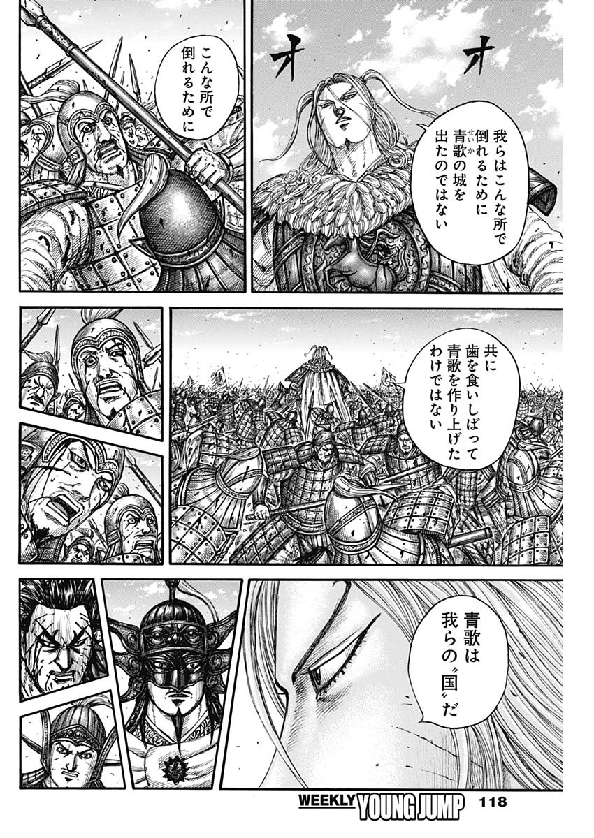 キングダム - raw - 第790話 - https://jpee.aabb.to/JPEE/135107/03h4xjcs23s.jpg