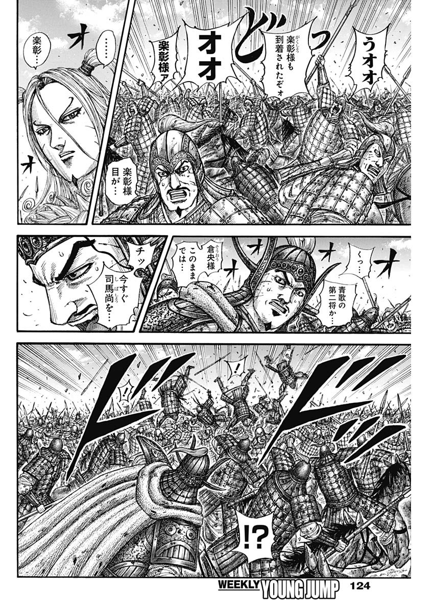 キングダム - raw - 第790話 - https://jpee.aabb.to/JPEE/135107/2qwtu1yllbc.jpg