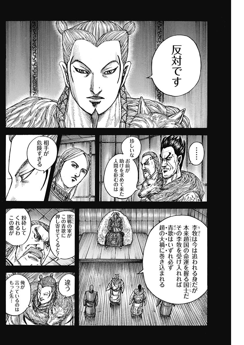 キングダム - raw - 第790話 - https://jpee.aabb.to/JPEE/135107/3coy0o4ktrh.jpg