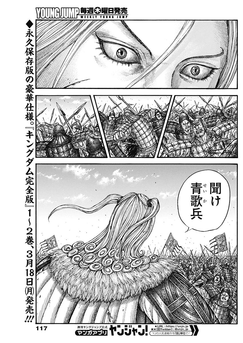 キングダム - raw - 第790話 - https://jpee.aabb.to/JPEE/135107/3p4kuip3uff.jpg