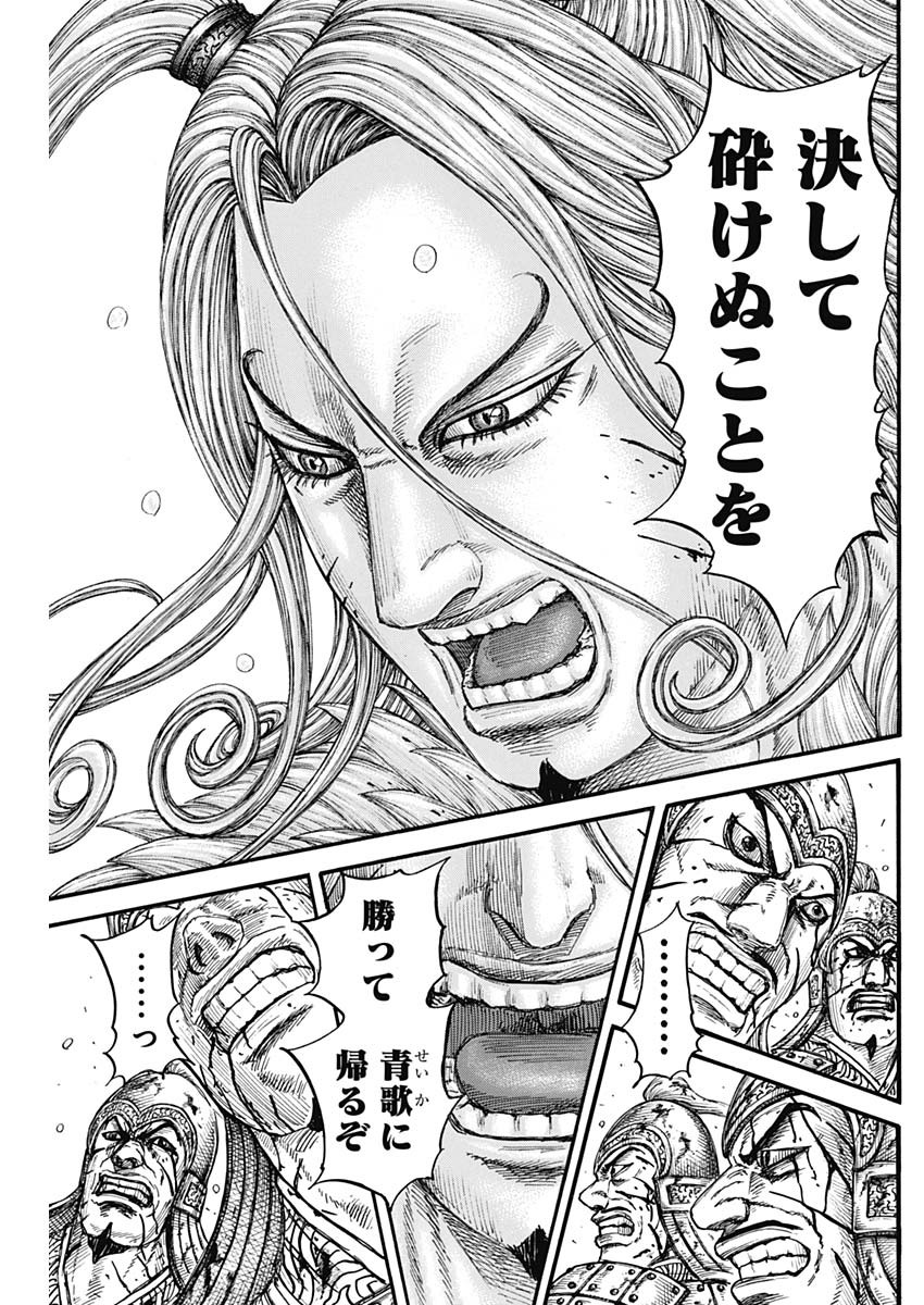 キングダム - raw - 第790話 - https://jpee.aabb.to/JPEE/135107/5fva2f201i1.jpg