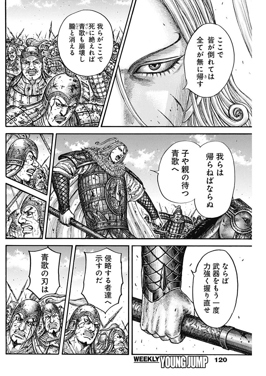 キングダム - raw - 第790話 - https://jpee.aabb.to/JPEE/135107/5fwgszs2r4b.jpg