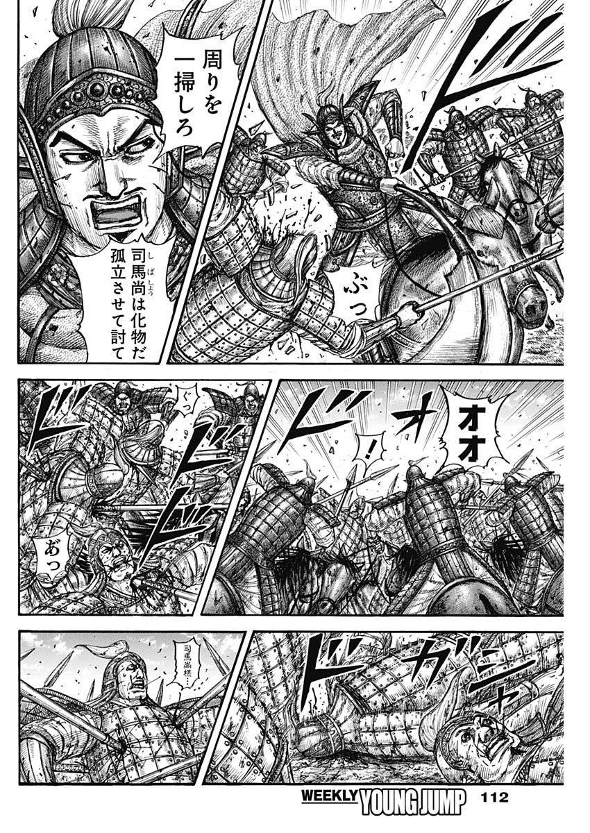 キングダム - raw - 第790話 - https://jpee.aabb.to/JPEE/135107/ivgeaftfduu.jpg
