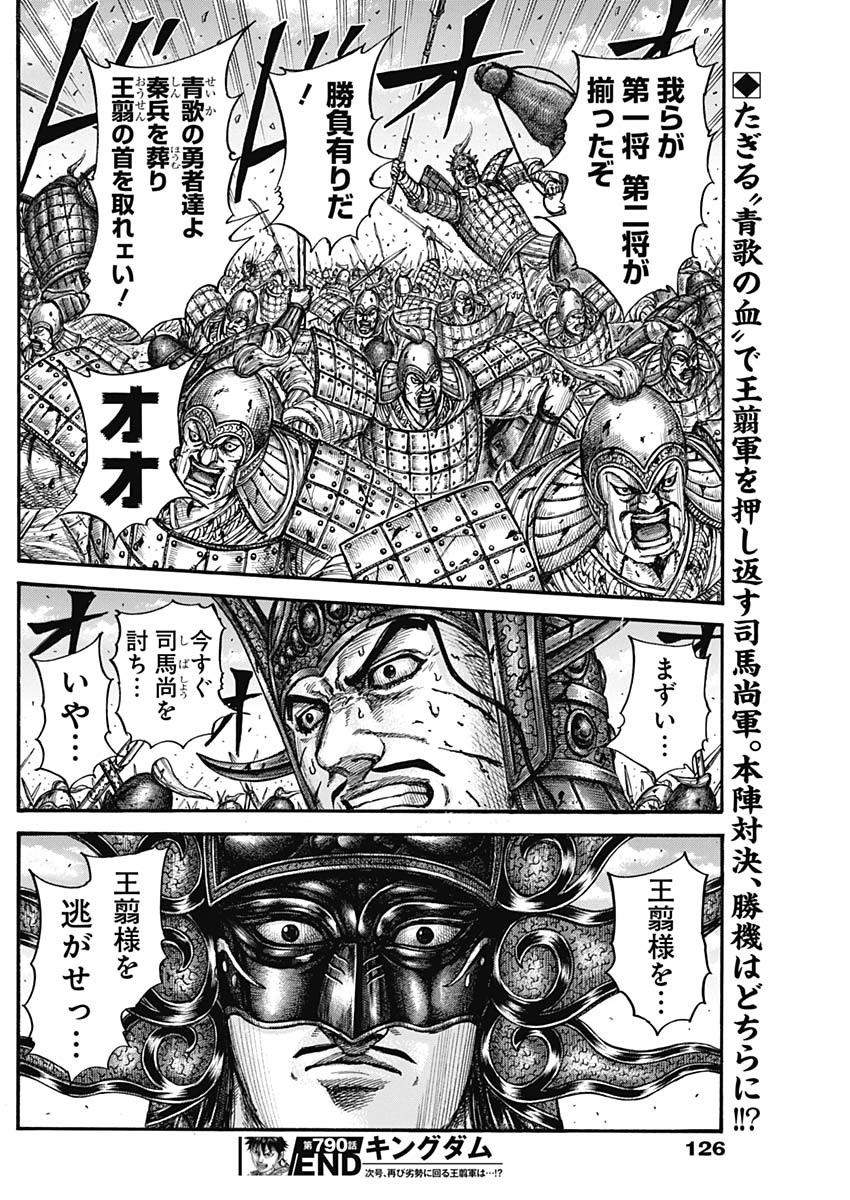 キングダム - raw - 第790話 - https://jpee.aabb.to/JPEE/135107/jrukmuhegw3.jpg