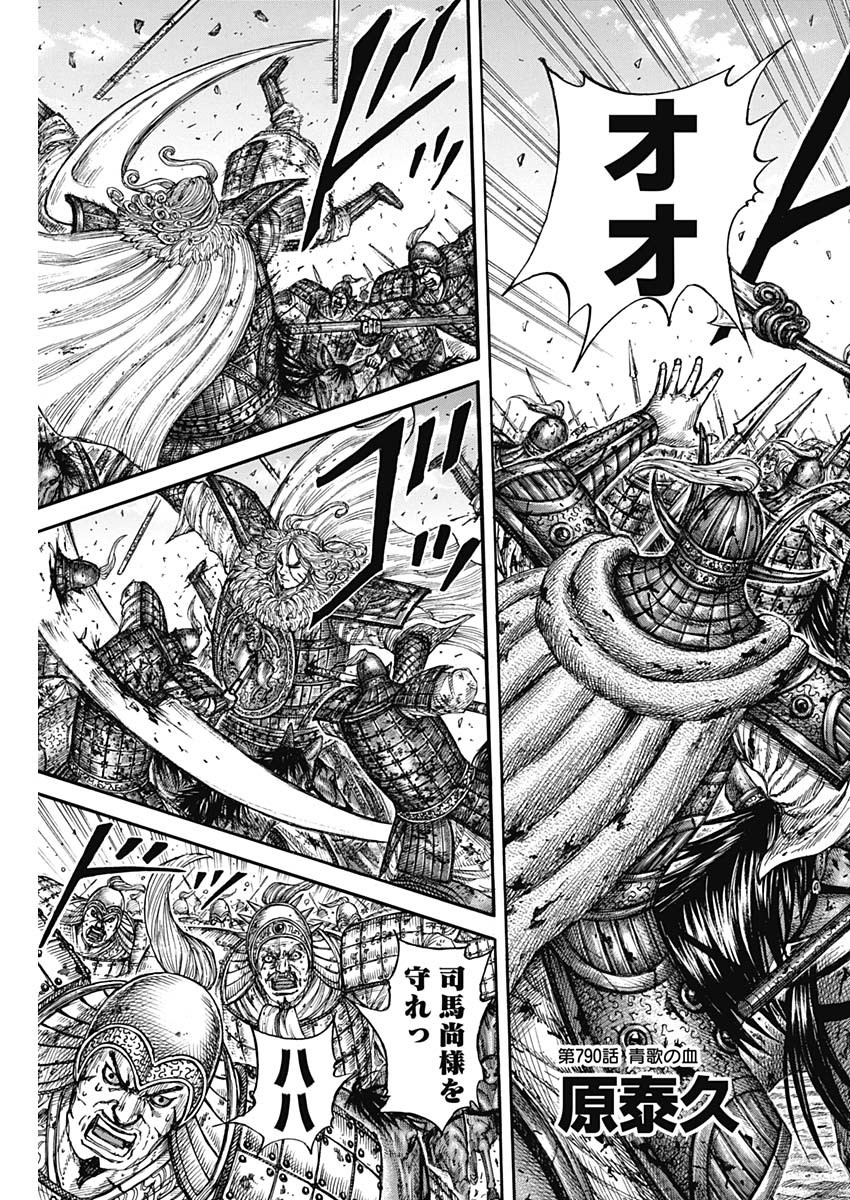 キングダム - raw - 第790話 - https://jpee.aabb.to/JPEE/135107/py2e3u511ka.jpg