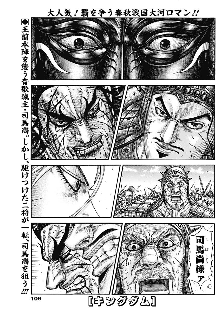 キングダム - raw - 第790話 - https://jpee.aabb.to/JPEE/135107/sndaotjt2mz.jpg