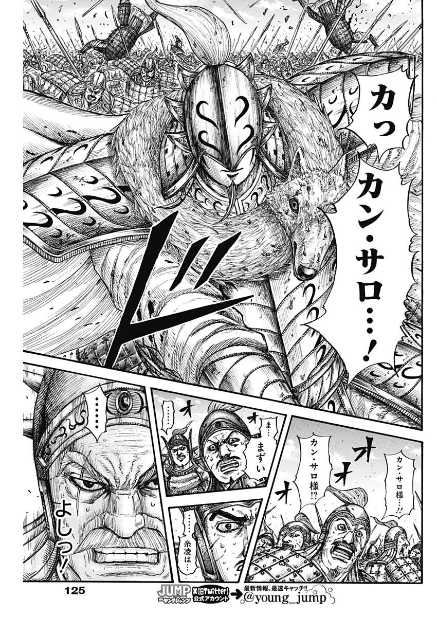 キングダム - raw - 第790話 - https://jpee.aabb.to/JPEE/135107/ts5rcmrzzyx.jpg