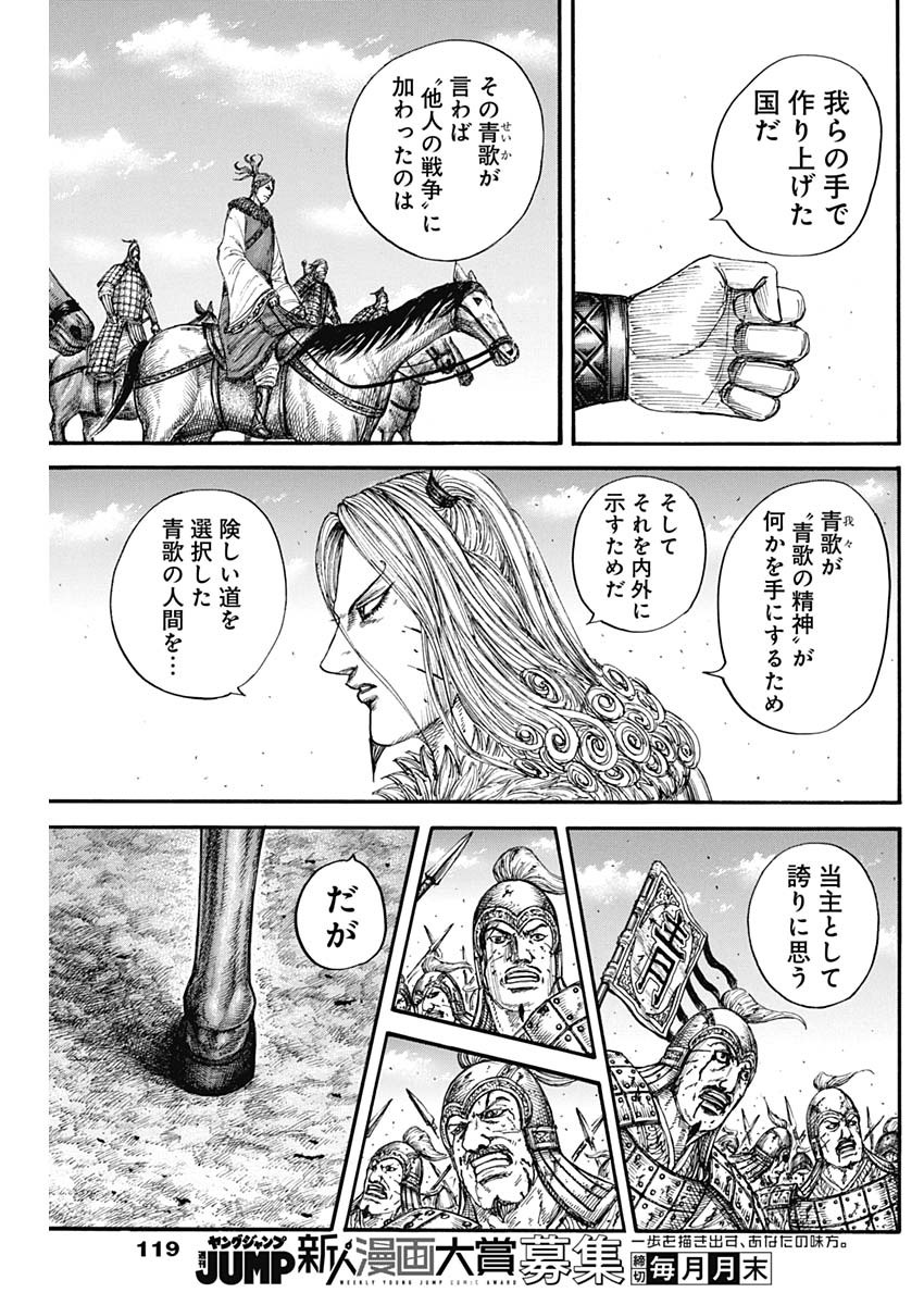 キングダム - raw - 第790話 - https://jpee.aabb.to/JPEE/135107/x25dlmuk1og.jpg