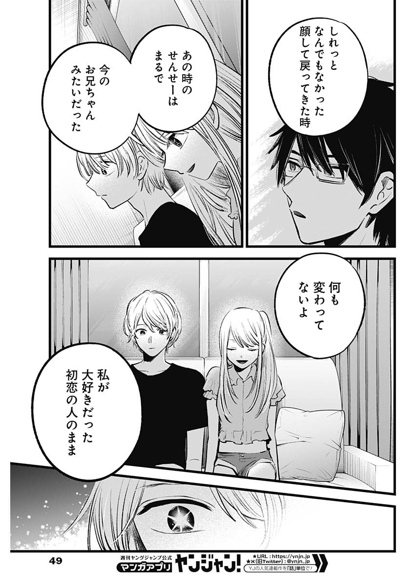 推しの子 - raw - 第143話 - https://jpee.aabb.to/JPEE/135111/2adxbmks04v.jpg