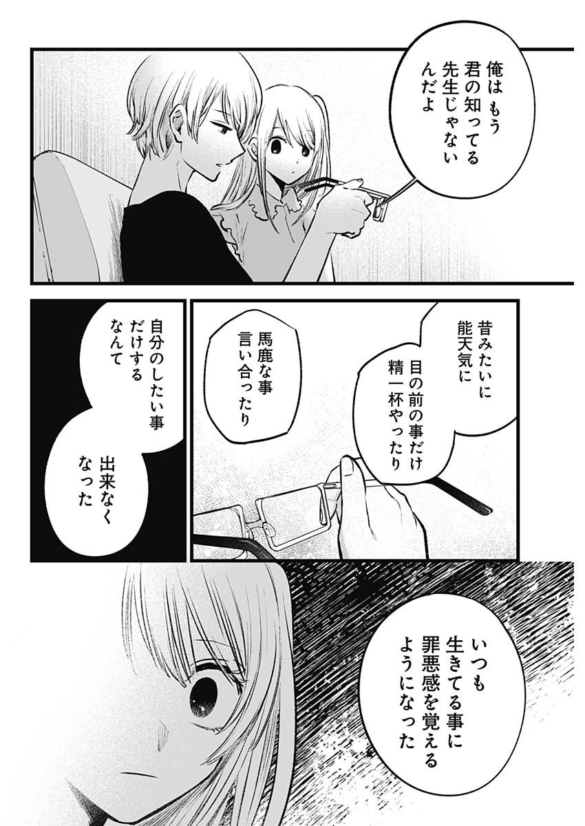 推しの子 - raw - 第143話 - https://jpee.aabb.to/JPEE/135111/3vje2rd5ybw.jpg