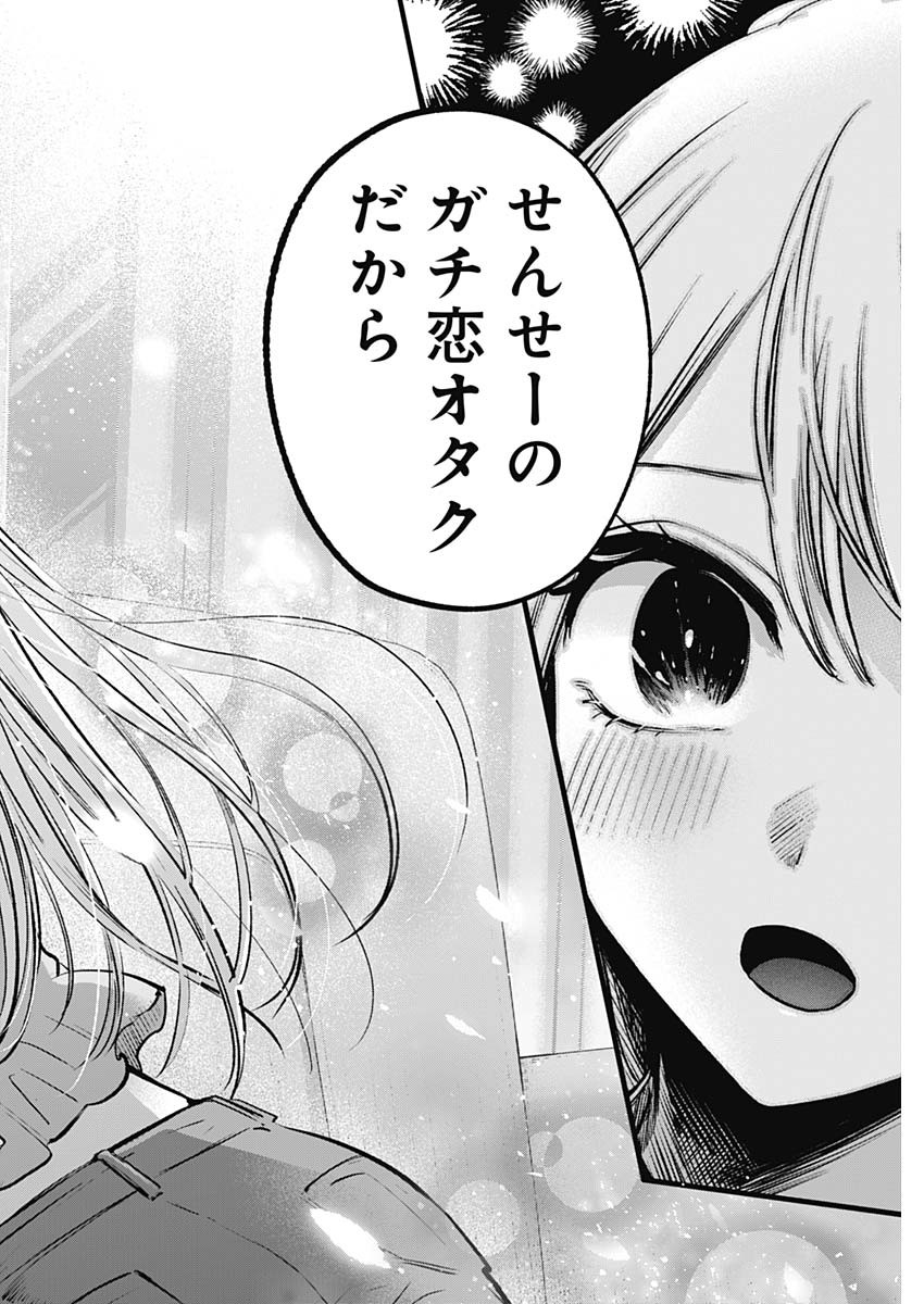 推しの子 - raw - 第143話 - https://jpee.aabb.to/JPEE/135111/4pjf11dvnfv.jpg